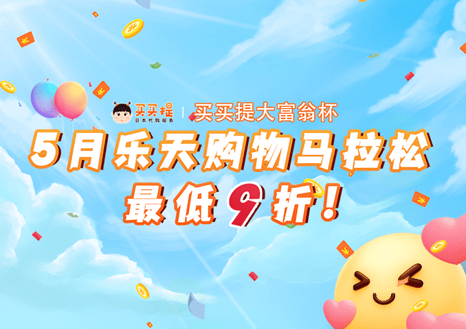 JPGOODBUY_买买提_日本代购